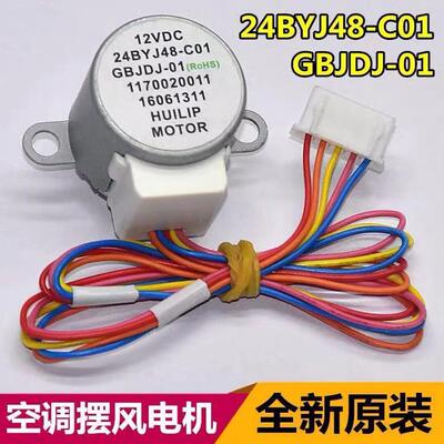 全新挂机空调摆叶导风同步进步电机 24BYJ48-C01配件GBJDJ-01