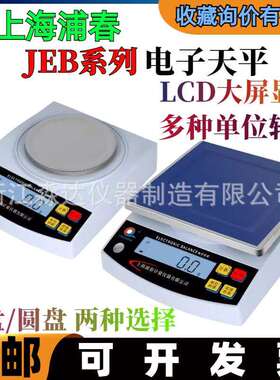 JEB101JEB201JEB501电子天平500g/0.1g电子秤天平台称