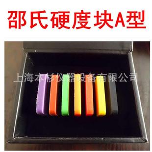 7块装 邵氏橡胶硬度计校准块A型 试块 硬度计校准块 邵式