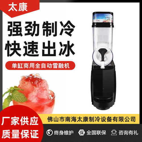 商用雪融机自动搅拌冰沙机奶茶店单杠两缸三缸四缸雪泥冰沙冷饮机