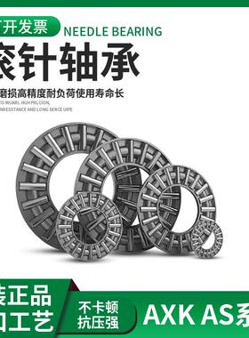 平面推力滚针轴承AXK120155 130170 140180 150190 160200+2AS