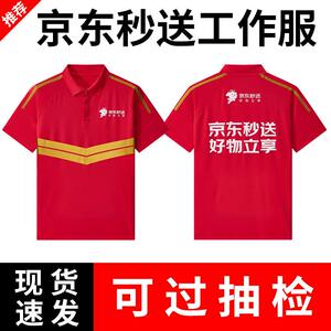 京东秒送马甲工作服骑手装备新款夏季正装短袖T恤外送衣服POLO衫
