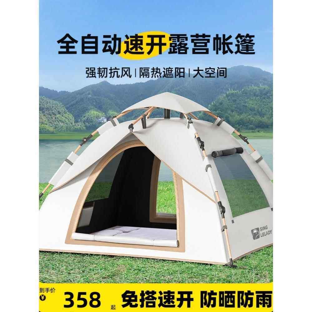 户外露营帐篷可折叠便携式全自动快开户外露营专业装备加厚防雨、