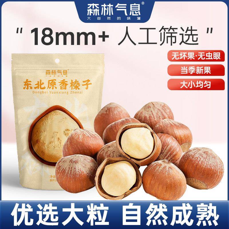 森林气息原香大榛子东北坚果零食炒货原味炒熟臻果棒子