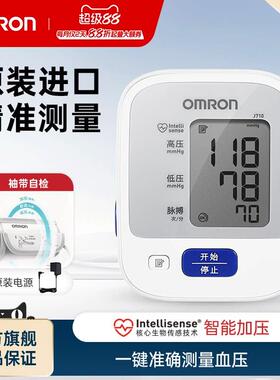OMRON血压计电子血压测量仪精准家用正品测血压医用测压仪J710