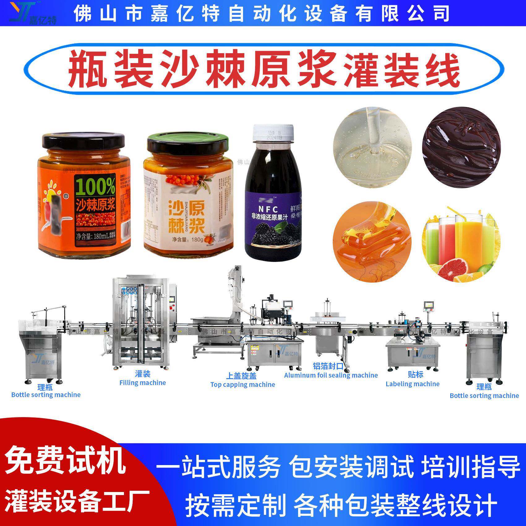 瓶装沙棘原浆灌装机 桑葚汁灌装机器 浓缩果汁原浆灌装封口打包机
