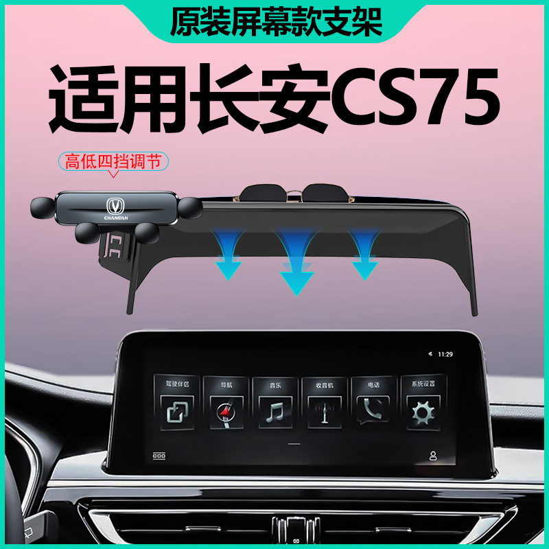 长安cs75专用手机车载支架二代三代长安cs75plus手机支架内饰用品