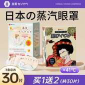日本蒸汽眼罩热敷睡眠缓解护眼睛疲劳贴加发热气学生睡觉午休056