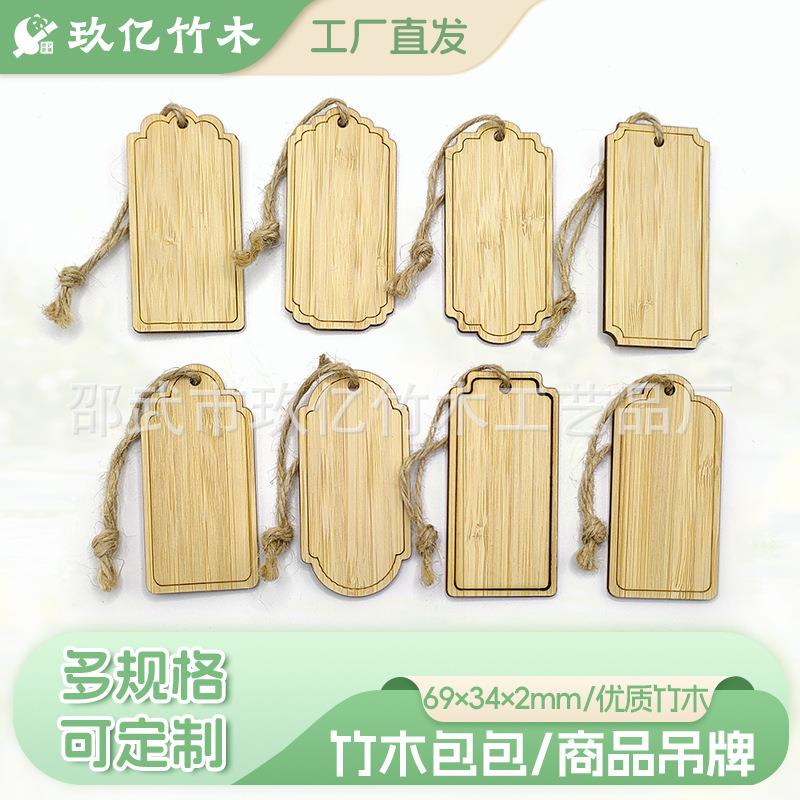空白竹制方款小吊牌装饰挂牌花篮礼盒衣服饰品吊牌激光雕刻