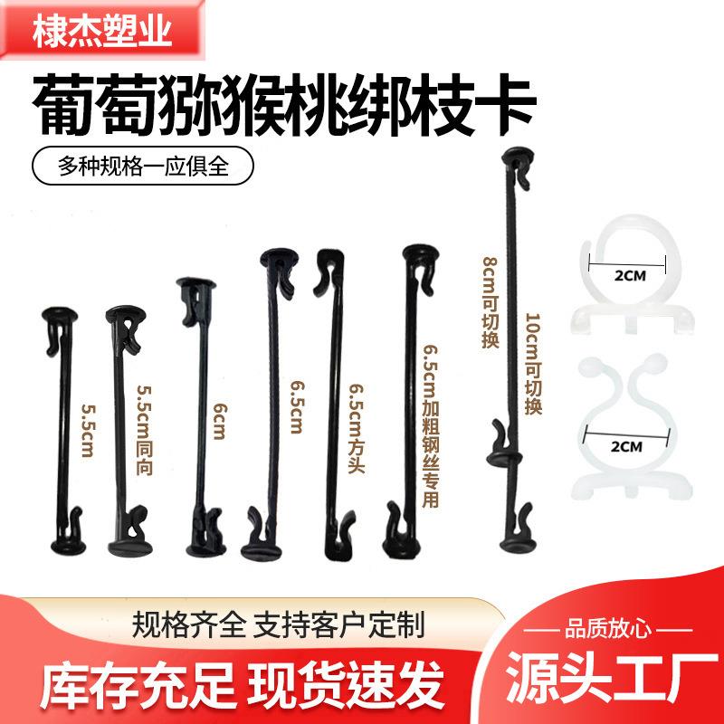 绑枝卡葡萄猕猴桃绑枝卡瓜果水果枝蔓固定卡子枝条绑枝免拆定位