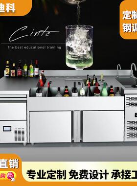 调酒柜不锈钢冷藏调酒台定制酒吧全套调酒操作台商用鸡尾酒清吧台