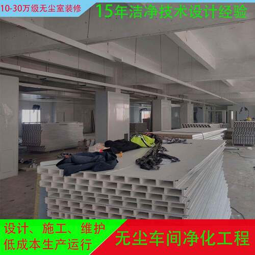 东莞三十万级民用防护用品无尘无菌室无尘车间安装工程