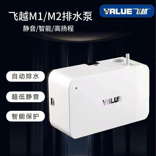 空调排水泵M1/M2空调冷凝水提升泵静音家用自动泵12米高扬程