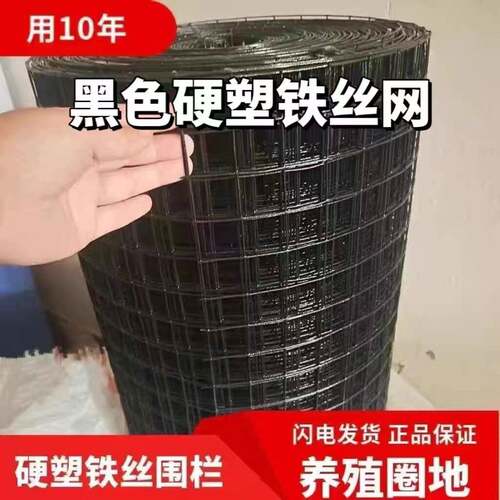 黑色硬塑包塑铁丝网家用养鸡鸭养殖网围菜园果园鱼塘防护网隔离网