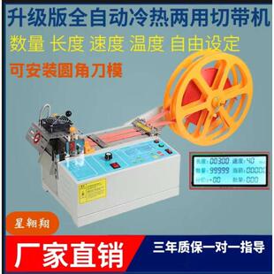 自动电脑冷热切带机切圆角魔术贴机剪拉链机裁断带机剪绳机丝带机
