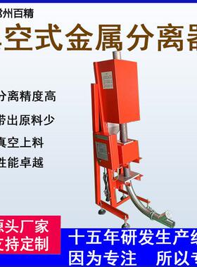 真空式PET上料粉末金属分离器注塑中部铜铝铁分离机吸料机喂料机