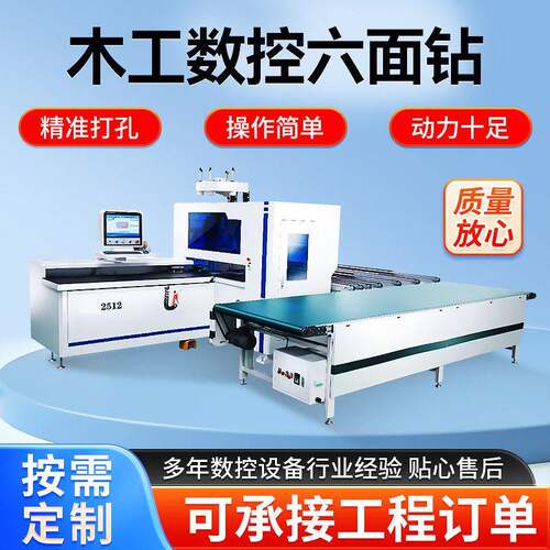 数控六面钻孔机板式家具钻铣隐形连接件加工中心铣床全自动木板