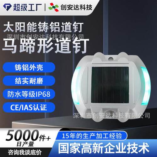 太阳能铸铝马蹄道钉 LED道路发光警示灯公园别墅亮化太阳能观景灯