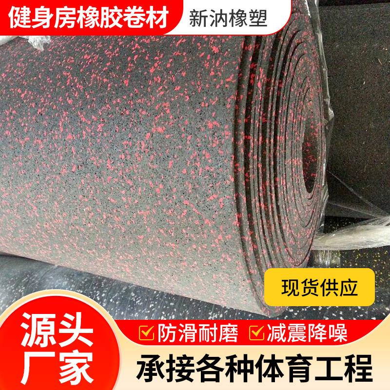 防滑减震加厚健身房橡胶地垫商用家用多功能图案颗粒隔音卷材吸音
