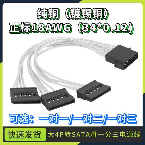 sata电源线 大4p转15pin一分三IDE串口转接线 台式电脑硬盘连接线