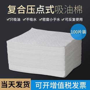 压片超强100片复合 工业 油2mm吸棉棉油吸附片棉吸油点油毡吸吸