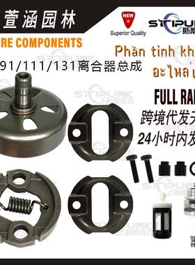 41491602000 0009581000 适配STIHL FS91 FS94 FS131离合器总成