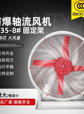 量大从优BT35-11-8#防爆轴流风机带固定架工业大功率排风通风机
