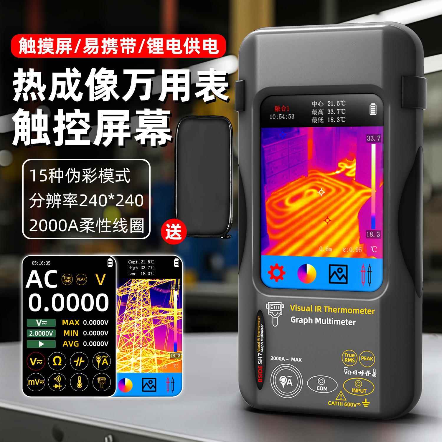 工厂直销SH7热成像万用表手持式触屏测温仪电力地暖检测