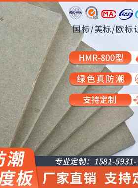 绿色防潮密度板生产厂家E1级E0级绿芯防潮防水中纤板高密度防潮