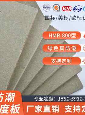 绿色防潮密度板生产厂家E1级E0级绿芯防潮防水中纤板高密度防潮
