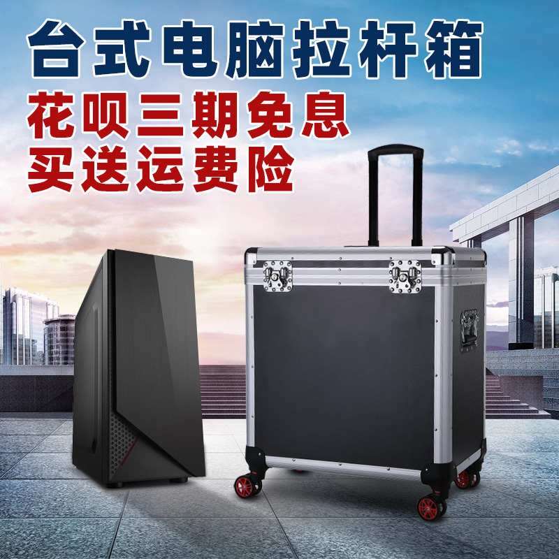 显示器台式电脑收纳箱搬运包运输主机音响携带行李航空拉杆箱大号