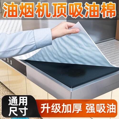 Range hood top oil-proof mat, oil-absorbing cotton, kitchen