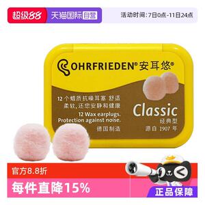 【自营】Ohrfrieden安耳悠蜡丸睡眠耳塞防噪音防打呼噜隔音降噪