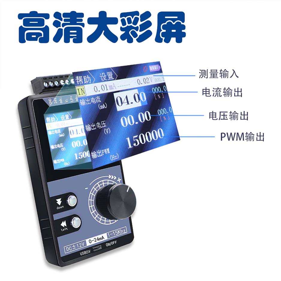 高精度手持电压电流源PWM脉冲信号发生器QH-VISG3-ED/EN 彩屏输入
