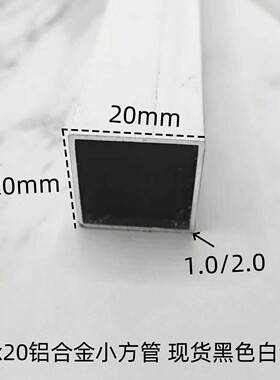 20x20铝合金方管烤漆黑色白色空心铝管矩形管铝方通型材围栏扶手