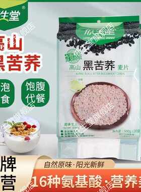 新疆包邮黑苦荞麦麦片 独立小包装无糖燕麦片即食饱腹冲泡饮料代