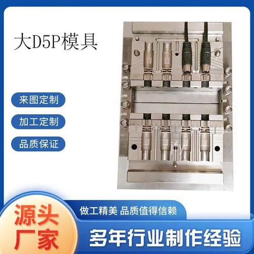 大DIN5P插头模具视频连接线线束立式注塑线材包胶出口专用定做