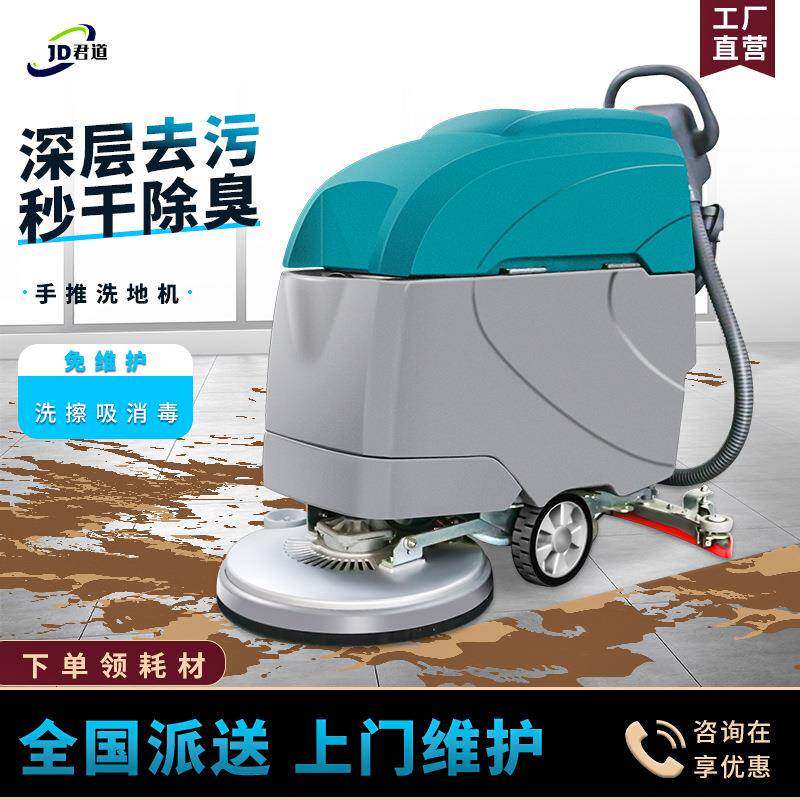 电动洗地机手推式商用物业全自动洗地机吸拖一体机地面拖地机器人