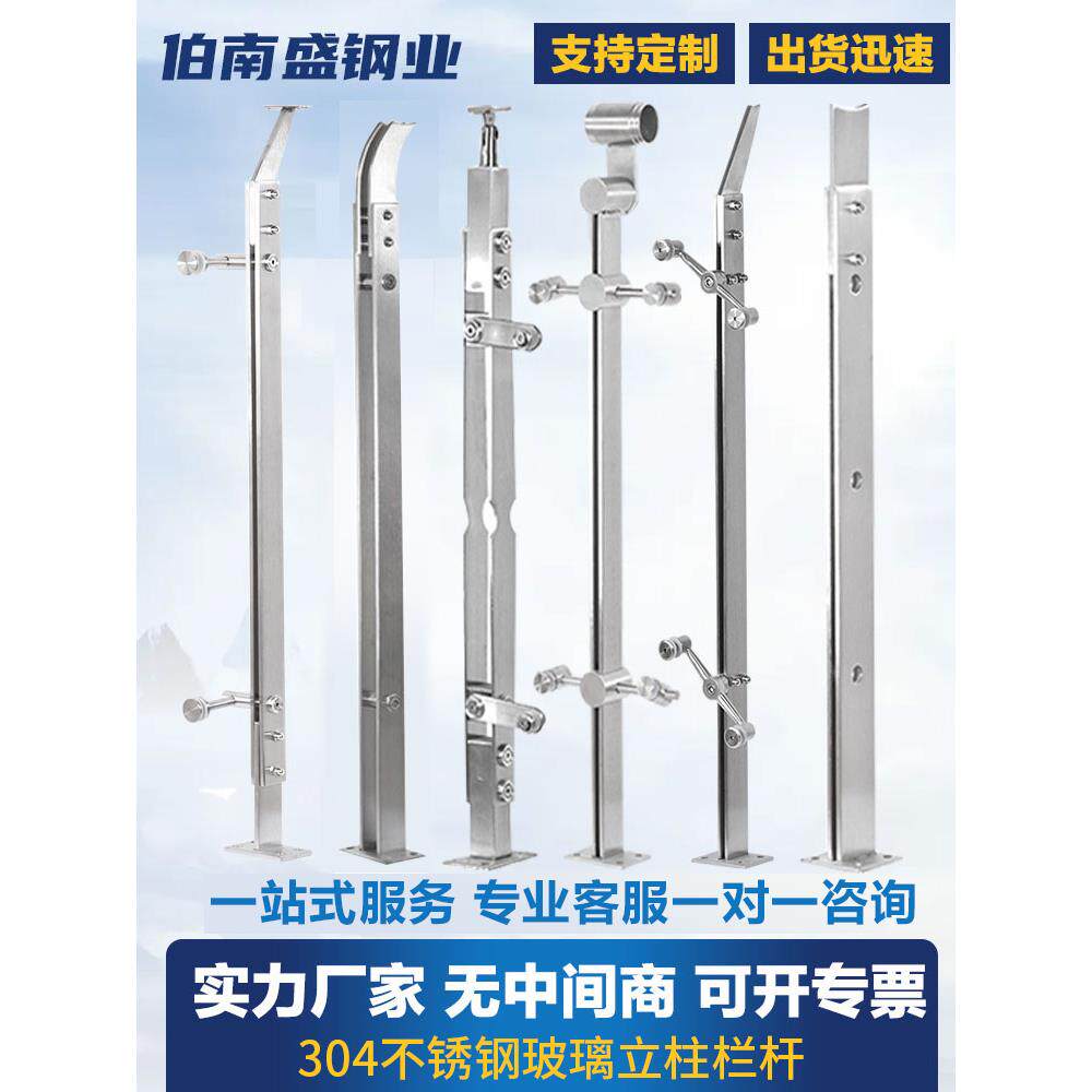 伯南盛304不锈钢玻璃栏杆室外护栏工程立柱楼梯扶手阳台家用围栏