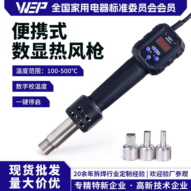 WEP8858IV便携式热风枪焊台恒温数显拆焊台精准控温