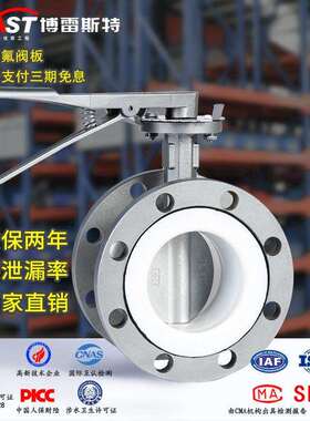 H法兰式四氟不锈钢蝶阀 D41F-10/16P 不锈钢体304板 密封阀座