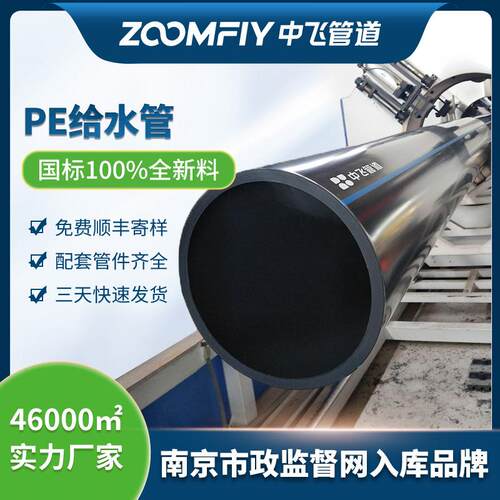 安徽pe给水管dn20-630厂家现货给水排水市政管hdpe聚乙烯管