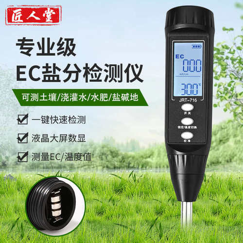 高精度土壤ec值检测仪农业大棚盆栽水肥电导率测试盐碱地盐分检测