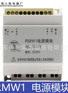 上海人民电器RMW1电源模块输入AC230输出DC24V DC220V DC24