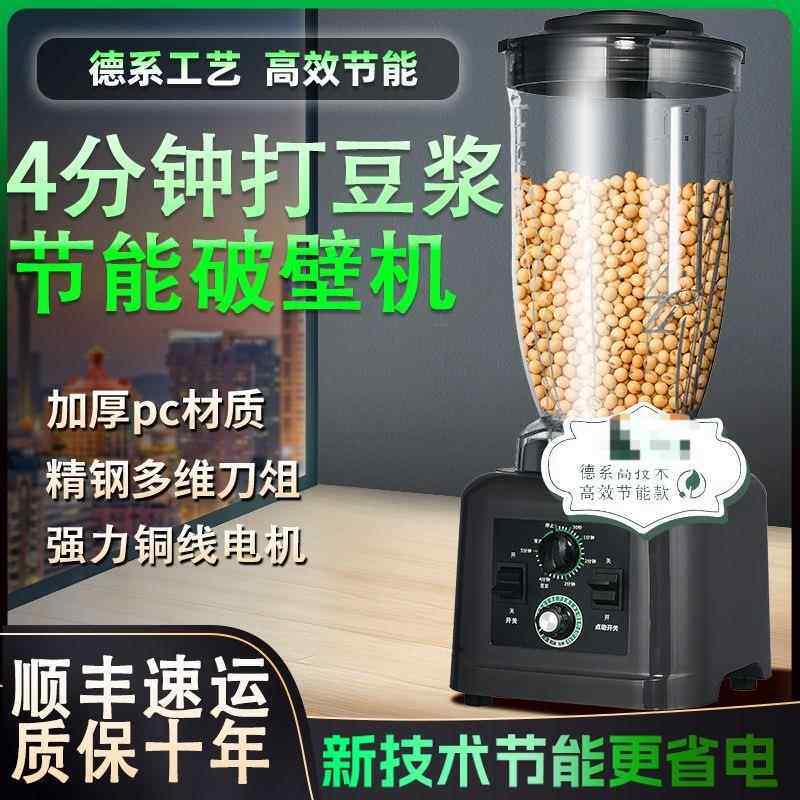 豆浆机商用现磨早餐店用无渣免过滤大容量定时大功率破壁料理快速