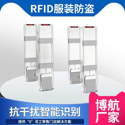 博航RD-BZN6820源头研发生产rfid服装店安全防盗门