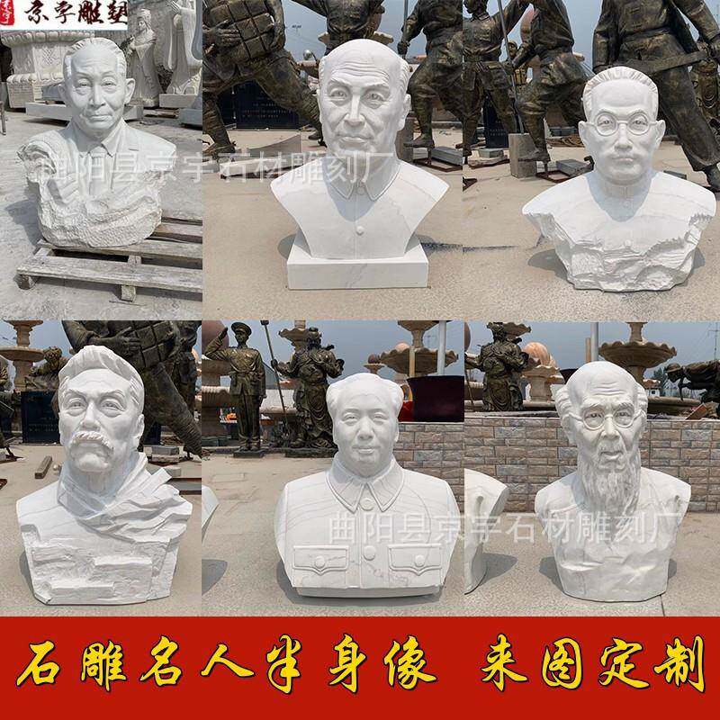 石雕名人鲁迅半身头像汉白玉陶行知毛主席齐白石胸像校园人物雕塑