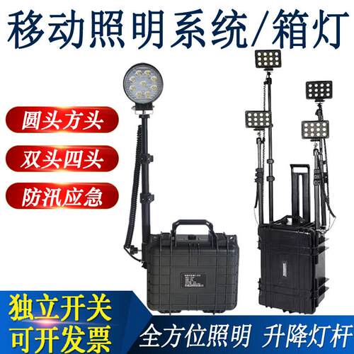 T139可携式移动照明系统LED防汛电力抢修升降应急拉杆工作箱灯