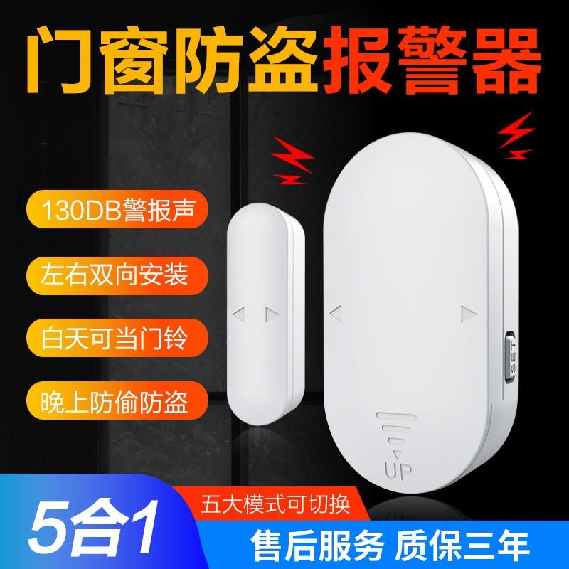 东方表家用门磁防盗警报器店铺大门窗户高音家庭防贼开门感应提醒