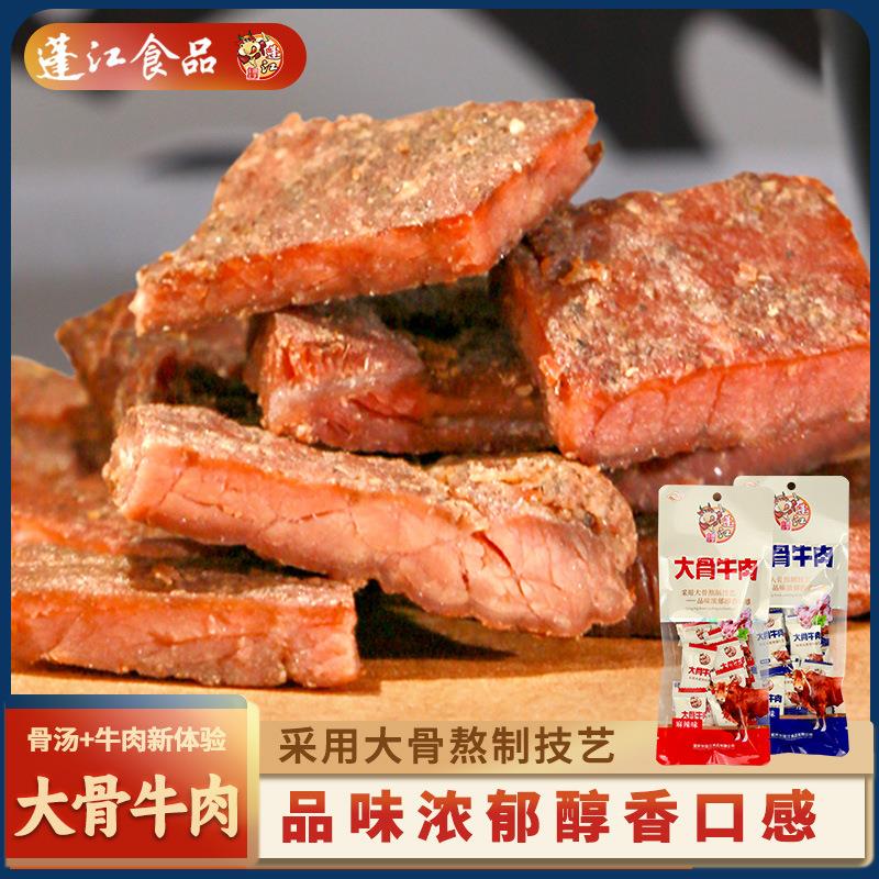 阿蓬江新品卤制风干大骨牛肉网红零食小吃牛肉干重庆特产即食熟食